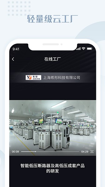 虎翅云工厂app下载-虎翅云工厂官方版下载v4.6.4安卓版&苹果版_商务办公_36397绿色下载网
