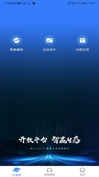 51发票平台电子发票下载-51发票助手下载v1.1安卓版&苹果版_商务办公_36397绿色下载网