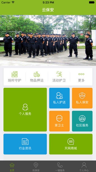 云保安app下载-云保安客户端下载v1.1.19122701安卓版&苹果版_商务办公_36397绿色下载网