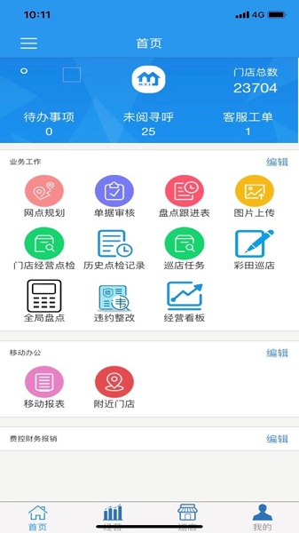 美宜佳办公app官方下载-美宜佳办公软件下载v2.16.2安卓版&苹果版_商务办公_36397绿色下载网