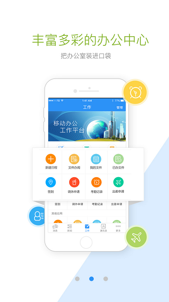 首钢通app官方下载-首钢通手机版下载v4.0.5安卓版&苹果版_商务办公_36397绿色下载网