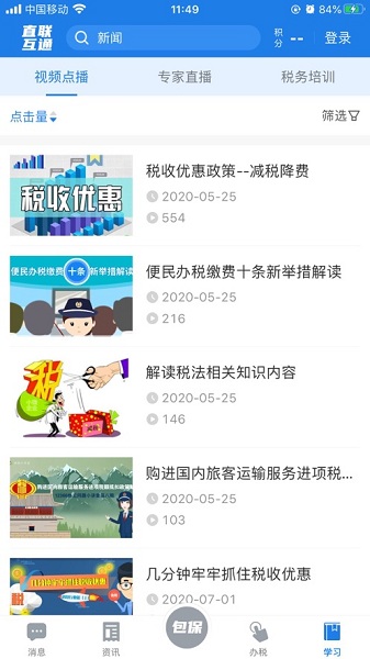税企直联互通app下载-安徽税企直联互通(税企直联互动)下载v2.1.6安卓版&苹果版_商务办公_36397绿色下载网