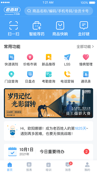 百姓通app下载-百姓通软件下载v1.3.6安卓版&苹果版_商务办公_36397绿色下载网