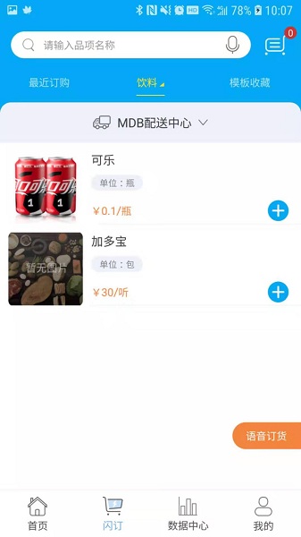 哗啦啦门店宝app下载-哗啦啦门店宝官方版下载v2.3.18安卓版&苹果版_商务办公_36397绿色下载网