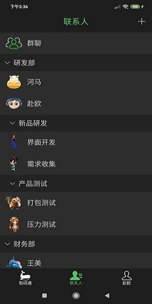 助讯通手机版下载-助讯通WaleChat下载v9.9.11安卓版&苹果版_商务办公_36397绿色下载网