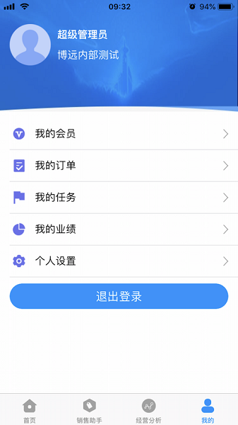 博远手机销售管理系统app下载-博远手机销售软件下载v2.0.7安卓版&苹果版_商务办公_36397绿色下载网