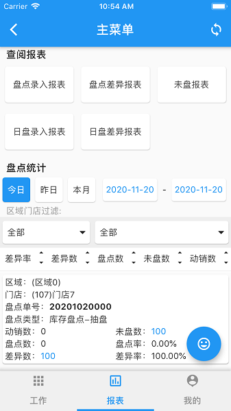 店掌柜v2app下载-店掌柜V2掌控天下下载v3.0.7安卓版&苹果版_商务办公_36397绿色下载网