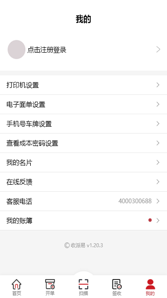 收派易app下载安装-收派易顺心捷达下载v4.5.8安卓版&苹果版_商务办公_36397绿色下载网 _1
