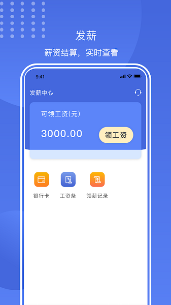 闪薪薪app下载-闪薪薪软件下载v2.2.1安卓版&苹果版_商务办公_36397绿色下载网