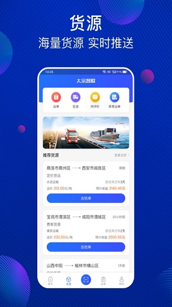 大宗智联司机版app下载-大宗智联app平台下载v3.9.0安卓版&苹果版_商务办公_36397绿色下载网