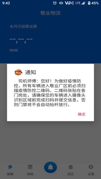 敬业园区app最新版下载-敬业园区官方版下载v1.4.2安卓版&苹果版_商务办公_36397绿色下载网