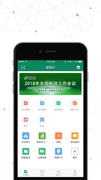 邮我行app官方下载-邮我行最新版本下载v3.1.11安卓版&苹果版_商务办公_36397绿色下载网