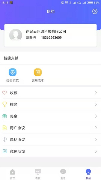 零售共场app下载-零售共场官方版下载v2.27.1安卓版&苹果版_商务办公_36397绿色下载网