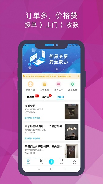 猴吉吉师傅端app下载-猴吉吉师傅端最新版下载v3.1.6 苹果版安卓版&苹果版_商务办公_36397绿色下载网