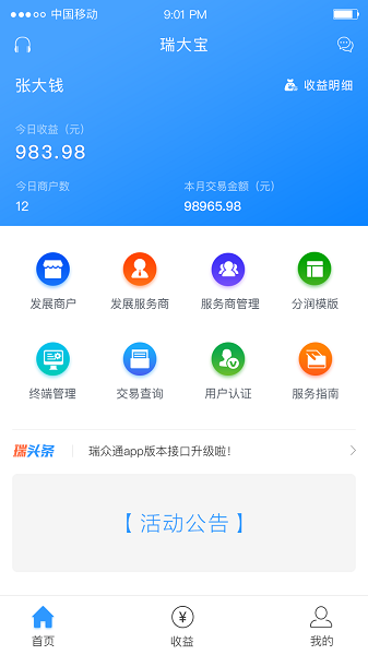 瑞大宝app官方下载-瑞大宝软件下载v2.1.1安卓版&苹果版_商务办公_36397绿色下载网
