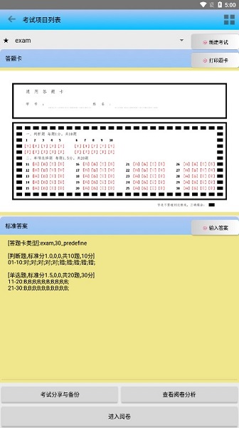 飞雪手机阅卷app官方下载-飞雪手机阅卷软件下载v2.3.6 安卓最新版_商务办公_36397绿色下载网