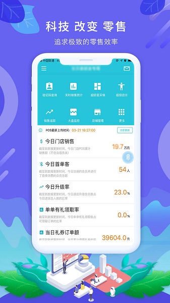 智零售app下载-智零售手机版下载v4.0.4 安卓最新版_商务办公_36397绿色下载网