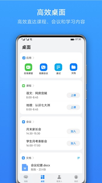 linknow软件下载-华为Link Now下载v2.0.1.301安卓版&苹果版_商务办公_36397绿色下载网