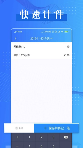 计件助手软件下载-计件助手app下载v1.2.4安卓版&苹果版_商务办公_36397绿色下载网
