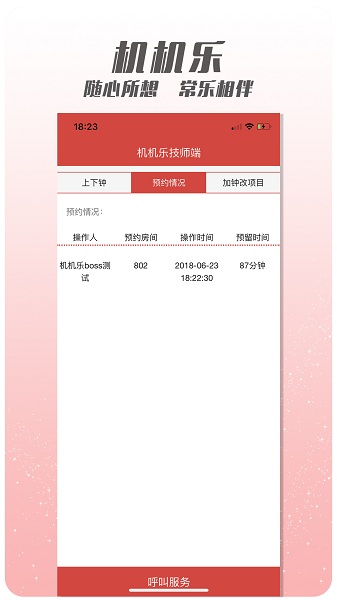 机机乐技师端下载最新版-机机乐技师端app下载v1.6.78安卓版&苹果版_商务办公_36397绿色下载网