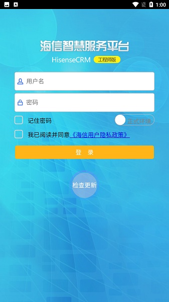 海信智慧服务工程师版app最新版下载-海信智慧服务工程师版官方版下载v00.00.0700安卓版&苹果版_商务办公_36397绿色下载网