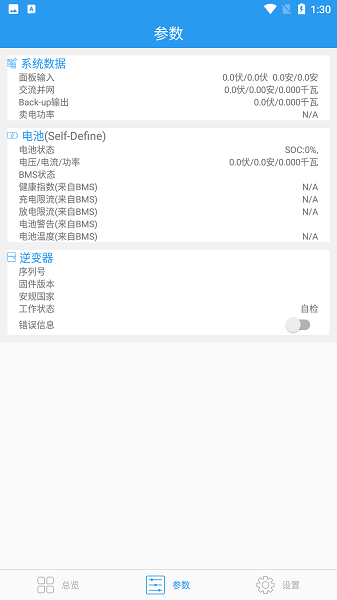 固德威监控平台app最新下载-固德威监控平台官方版(PV Master)下载v3.6.0安卓版&苹果版_商务办公_36397绿色下载网