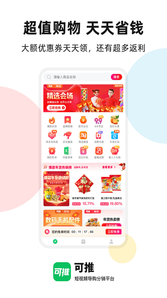 可推app下载-可推软件下载v1.5.458安卓版&苹果版_商务办公_36397绿色下载网