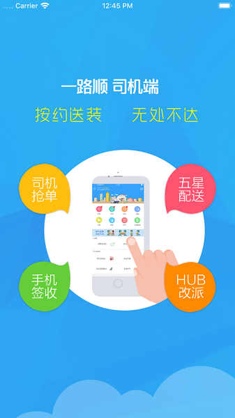一路顺司机端app下载-一路顺司机端最新版本下载v5.6.2安卓版&苹果版_商务办公_36397绿色下载网