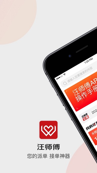 汪师傅接单平台app下载-京东汪师傅最新版下载v7.1.1安卓版&苹果版_商务办公_36397绿色下载网