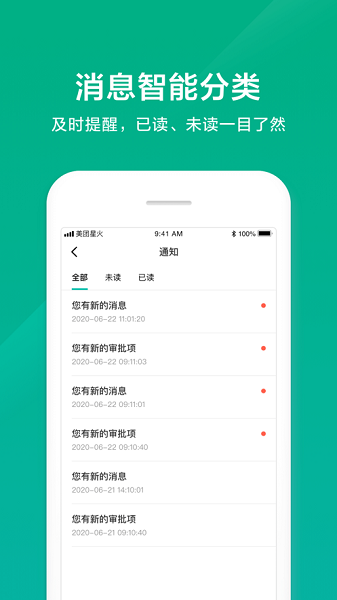 美团星火app下载官方版-美团星火app最新版本下载v4.3.5.778安卓版&苹果版_商务办公_36397绿色下载网