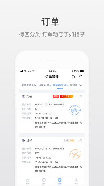 小嘀师傅app下载-小嘀师傅最新版本下载v5.8.4安卓版&苹果版_商务办公_36397绿色下载网