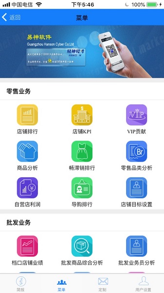 易神数据精灵app下载-易神数据精灵移动端下载v2.8.0安卓版&苹果版_商务办公_36397绿色下载网