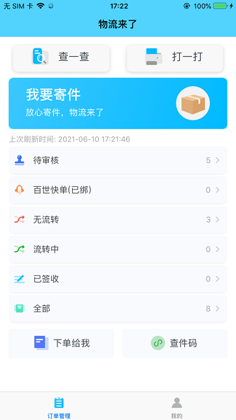物流来了app下载-百世快递物流来了下载v1.9.17安卓版&苹果版_商务办公_36397绿色下载网