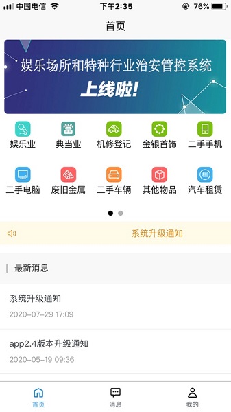 治安数据上报app下载-治安数据上报最新版本下载v3.6.2安卓版&苹果版_商务办公_36397绿色下载网