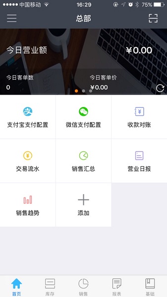 惠管家云平台app下载-惠管家云平台最新版下载v1.32.9安卓版&苹果版_商务办公_36397绿色下载网