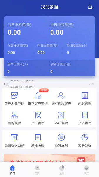 快钱合作伙伴app下载-快钱合作伙伴运营平台下载v1.3.8.10安卓版&苹果版_商务办公_36397绿色下载网