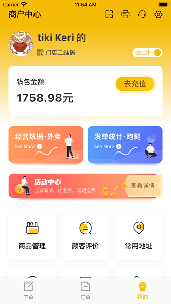 趣来达商家端最新版本下载-趣来达商户端app下载v2.8.68安卓版&苹果版_商务办公_36397绿色下载网