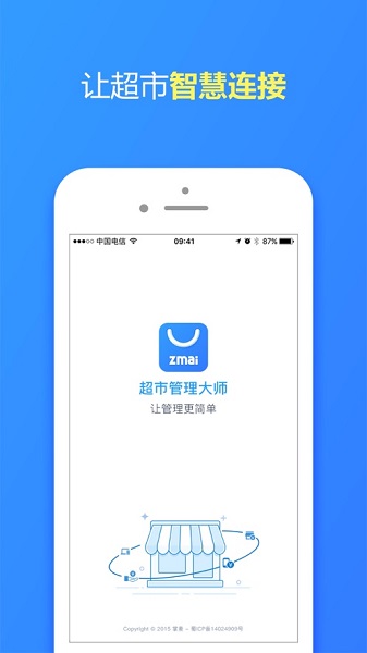 超市管理大师app下载安装-超市管理大师最新版下载v5.9.0安卓版&苹果版_商务办公_36397绿色下载网