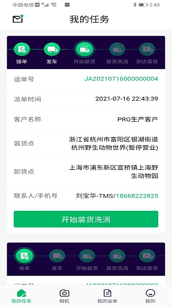 智牧宝司机版最新版下载-智牧宝司机版app下载v1.1.1安卓版&苹果版_商务办公_36397绿色下载网