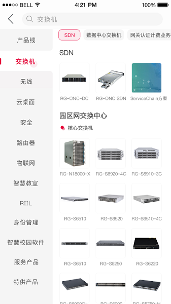 锐捷战友app下载-锐捷战友最新版下载v1.0.59安卓版&苹果版_商务办公_36397绿色下载网