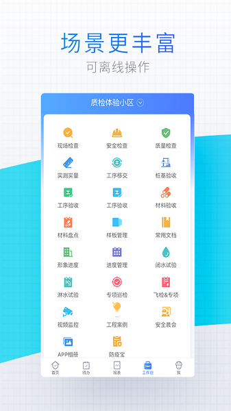 明源移动质检app下载-明源移动质检最新版下载v3.2.2安卓版&苹果版_商务办公_36397绿色下载网