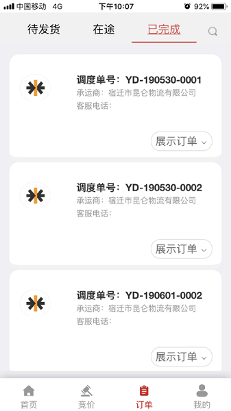 天畅智运司机App下载-天畅智运司机版下载v1.4.3安卓版&苹果版_商务办公_36397绿色下载网