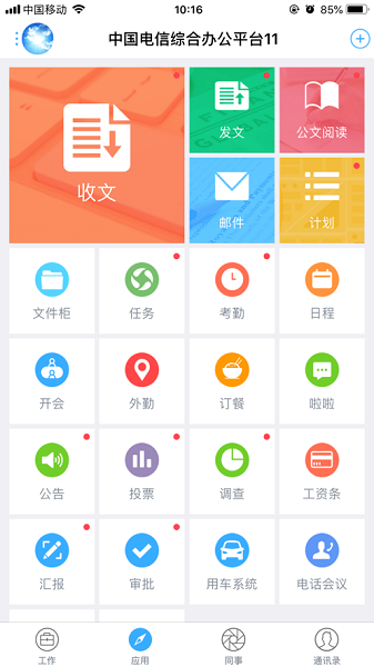 中国电信综合办公app下载-电信综合办公oa手机版下载v4.4.9.3 安卓最新版_商务办公_36397绿色下载网