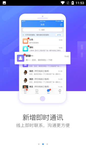 绿城成本协同app下载-绿城成本协同最新版下载v1.5.8安卓版&苹果版_商务办公_36397绿色下载网
