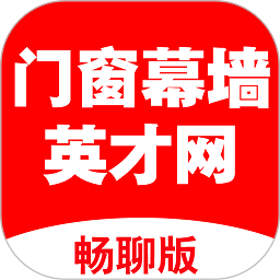 门窗幕墙英才网app下载-门窗幕墙英才网手机版下载v3.3.2安卓版&苹果版