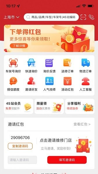 4s站app下载-手机4s站软件下载v2.4.2安卓版&苹果版_商务办公_36397绿色下载网