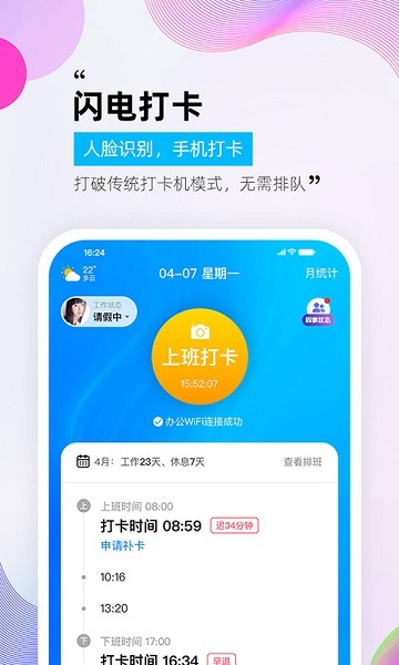 一秒钟考勤app下载-一秒钟考勤软件下载v2.0.3安卓版&苹果版_商务办公_36397绿色下载网