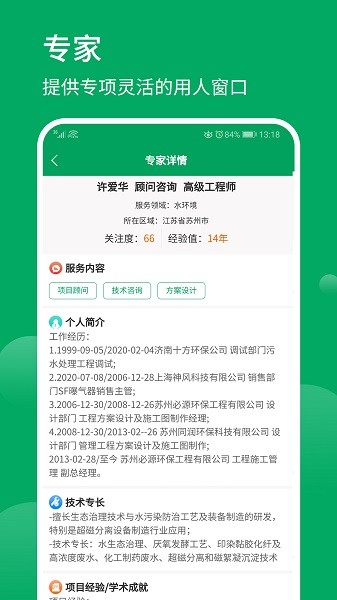 环保工匠app下载-环保工匠软件下载v2.2.1安卓版&苹果版_商务办公_36397绿色下载网