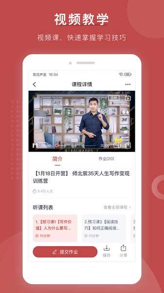 梨花写作书苑app下载-梨花写作书苑官方版下载v1.4.1安卓版&苹果版_商务办公_36397绿色下载网