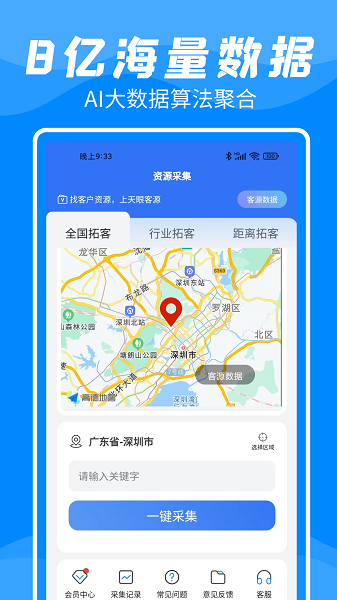 拓客帮手app下载-拓客帮手最新版下载v3.4.1安卓版&苹果版_商务办公_36397绿色下载网